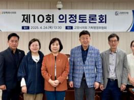 고양시의회 기획행정위원회, ‘빅데이터 기반 스마트 시정·의정 강화’ 주제로 제10회 의정토론회 기사 이미지