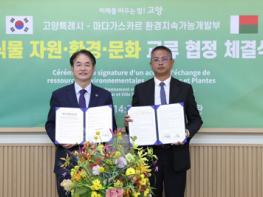 고양시-마다가스카르 환경지속가능개발부, 식물자원 교류 협력 의향서 체결 기사 이미지