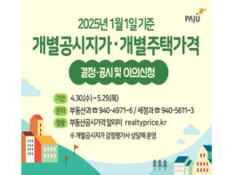 파주시, 개별공시지가 30일 결정·공시 기사 이미지
