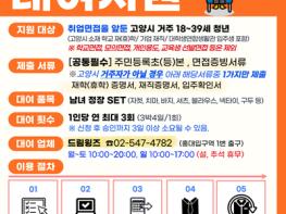 고양시 내일꿈제작소, 면접정장대여로 청년 꿈 응원  기사 이미지