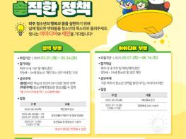 파주시, 5월 24일까지 청소년정책 아이디어 공모전 참가자 모집 기사 이미지