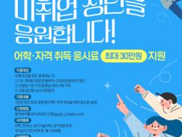 파주시, 미취업 청년 어학·자격시험 응시료 최대 30만 원 지원 기사 이미지