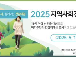 파주시, 2025년 지역사회건강조사 실시 기사 이미지