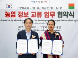 고양시, 마다가스카르 안타나나리보시와  업무협약 … 글로벌 농업 교류 확대 기사 이미지