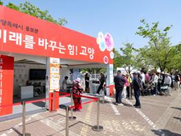 2025고양국제꽃박람회 ‘고양특례시 홍보관’  기사 이미지
