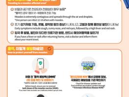 고양시 일산서구보건소, 해외여행 전후 홍역 예방접종 확인 당부 기사 이미지