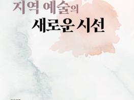 파주문화재단, 첫 초대작가전 ‘지역 예술의 새로운 시선’ 개최 기사 이미지