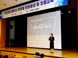 파주시 악성민원 대응강화 중점 추진 기사 이미지