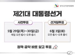 파주시, 제21대 대선 선거인명부 43만 3,133명 작성 완료 기사 이미지