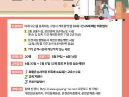 고양시, 2025년 고양맞춤형 일자리학교 ‘화물운송 전문인력 양성과정’ 참여자 모집 기사 이미지