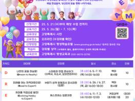 고양시, ‘시민 맞춤형 평생학습’본격 시동…“시민의 꿈을 현실로” 기사 이미지