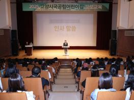 고양시, 부모교육 통해 자녀 양육에 대한 공감과 해법 나눠 기사 이미지