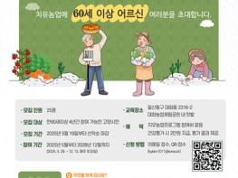 고양시-건국대, 4년 장기 치유농업 프로그램 참여자 모집 기사 이미지