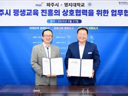 파주시-명지대학교 미래교육원 업무협약 체결 기사 이미지