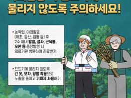 파주시, “본격 농번기, 야외활동 중 감염병 주의 당부” 기사 이미지