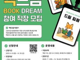 고양시, 직장인 독서문화 지원을 위한 ‘책드림’ 직장문고 운영 기사 이미지