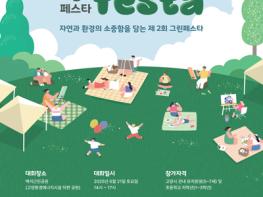 고양환경에너지시설 “자연과 환경의 소중함을 담는 제2회 그린 페스타” 기사 이미지