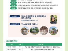 시민참여로 지속가능한 도시 실현  기사 이미지