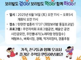 파주시 탄현면 ‘희망보리나눔 쓰리고(GO)’ 축제 14일 개최 기사 이미지