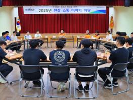 일산소방서, 현장 대원들과의 소통 이야기 마당 기사 이미지
