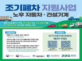 파주시, 노후경유차 조기폐차 추가 신청 기사 이미지