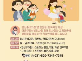 ‘임산부 마음건강’ 파주시 운정보건소 아이맘 공간에서 챙기세요 기사 이미지