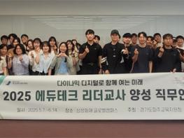 파주교육지원청, 하이러닝(에듀테크) 리더교사 양성 으로 디지털 기반 학생 맞춤형 교육 지원  기사 이미지