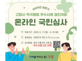 고양시, 2025년 상반기 적극행정 우수사례 경진대회  기사 이미지
