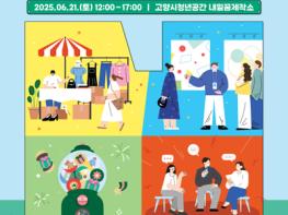 고양시 청년취업 준비생을 위한 ‘청년 DIY페스티벌’  기사 이미지