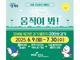 ‘지금, 움직여 봐!’ 걷기 챌린지 함께 해요! 기사 이미지