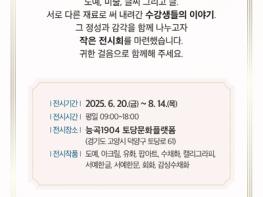 고양시 여성회관, 수강생 작품 전시회  기사 이미지