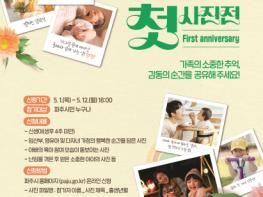 파주시, 6월 18~20일 우리아기 첫 사진전 연다 기사 이미지