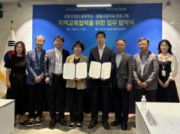 고양시-고양교육지원청, 동물교감치유 활성화를 위한 업무협약  기사 이미지