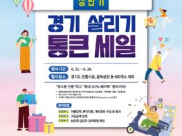 파주시, 21일부터 전통시장·골목상권에서 ‘통큰 세일’ 진행  기사 이미지