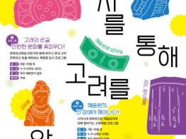 고려의 손길이 살아 숨쉬는 파주, 생생 국가유산 사업 시작 기사 이미지