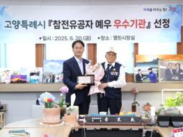 고양시, 국가보훈부 ‘참전유공자 예우 우수기관’ 선정 기사 이미지