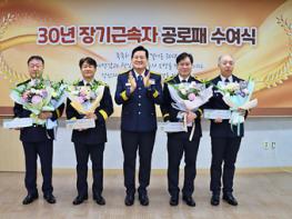 일산소방서, 30년 이상 장기근속 소방공무원 공로패 수여식  기사 이미지