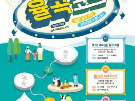 율곡 이이의 본향 파주, 향교서원 국가유산 활용사업 시작 기사 이미지