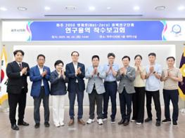 파주시의회 “파주 2050 넷제로(Net-Zero) 정책연구회”  연구용역 착수보고회  기사 이미지