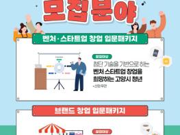 고양시 미래 책임질 예비‧초기 청년창업자 모여라 기사 이미지