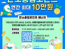 파주시, 에너지 절약 시민에게 보상…탄소중립포인트제 특전 지급 기사 이미지