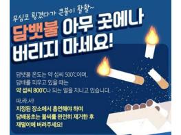 무심코 버린 담뱃불, 대형화재 부른다...파주소방서, 주의당부 기사 이미지