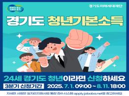 파주시, 7월부터 ‘청년기본소득’ 3분기 신청받아 기사 이미지