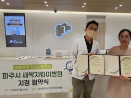 파주시, ‘컴포트정신건강의학과의원’ 2개소 업무협약 기사 이미지