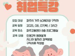인생 2막 지원 ‘시니어층 취업 특강’ 교육생 모집 기사 이미지