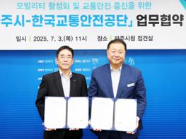 파주시, 한국교통안전공단과 모빌리티･교통안전 협력 강화 기사 이미지