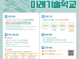 고양시 ‘미래기술학교’ 교육생 모집⋯4차산업 전문인력 양성 기사 이미지