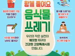 고양시, 음식물쓰레기 줄이기 안내·외국인 대상 홍보 강화 기사 이미지