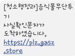 파주시, ‘쓰레기 무단투기 과태료 스미싱 문자’ 주의 당부 기사 이미지