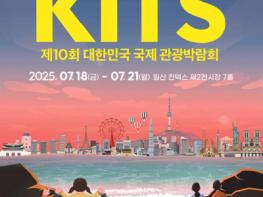 고양시, ‘제10회 대한민국 국제 관광박람회’서 관광홍보관 운영 기사 이미지